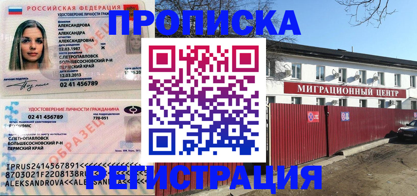 прописка в квартире в Плавске
