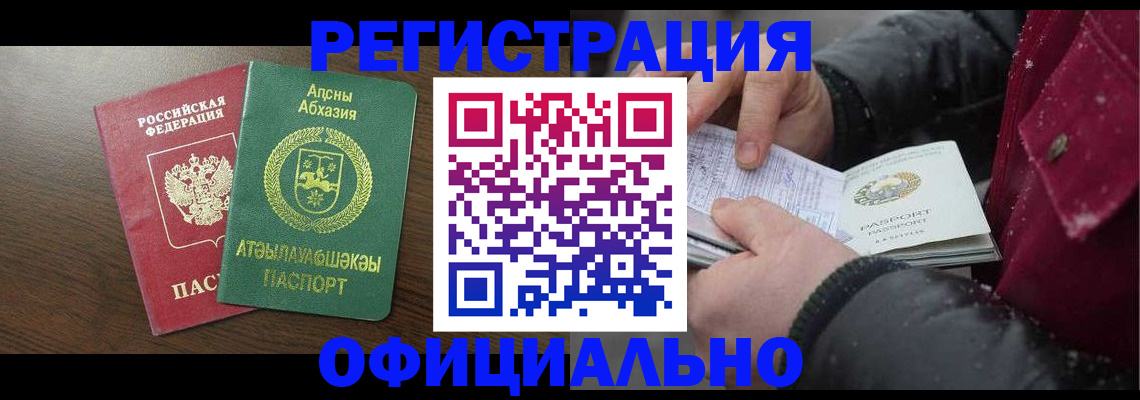 прописка законно в Плавске