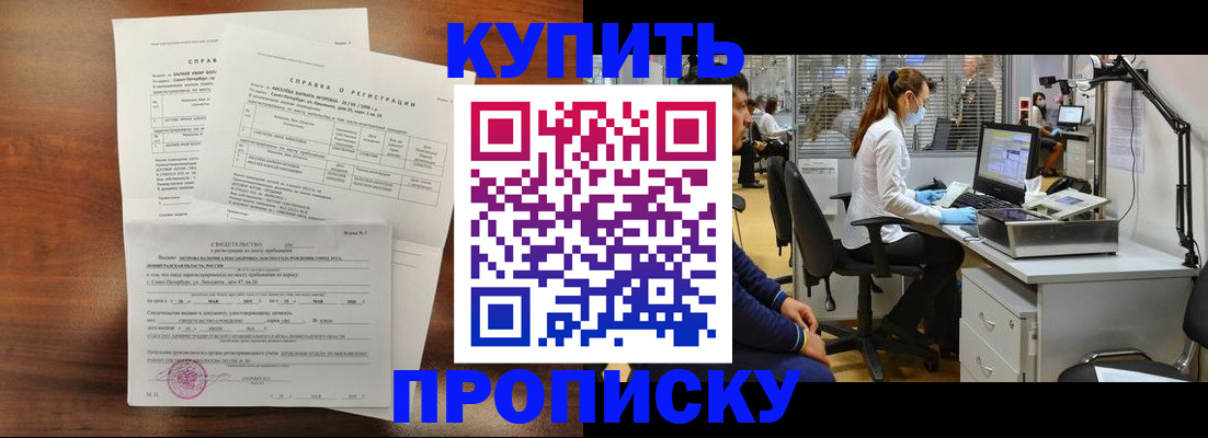 временная регистрация купить в Плавске