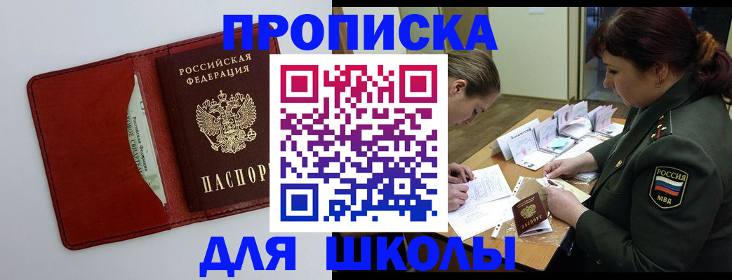 регистрация для школы в Плавске