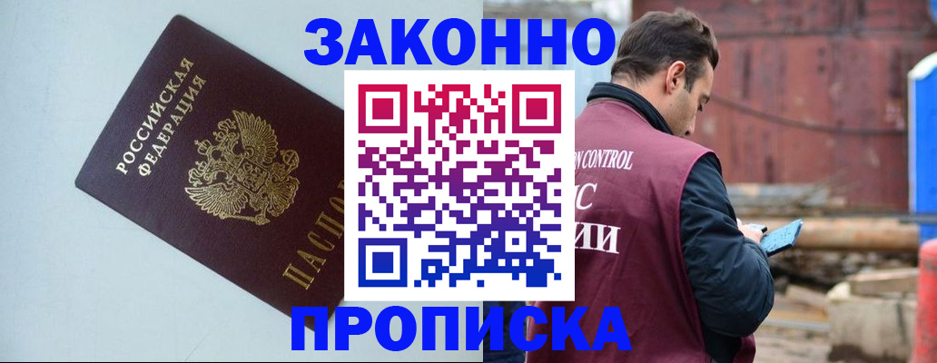 прописка от собственника в Плавске