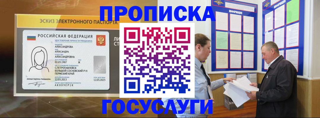 временная регистрация законно в Плавске